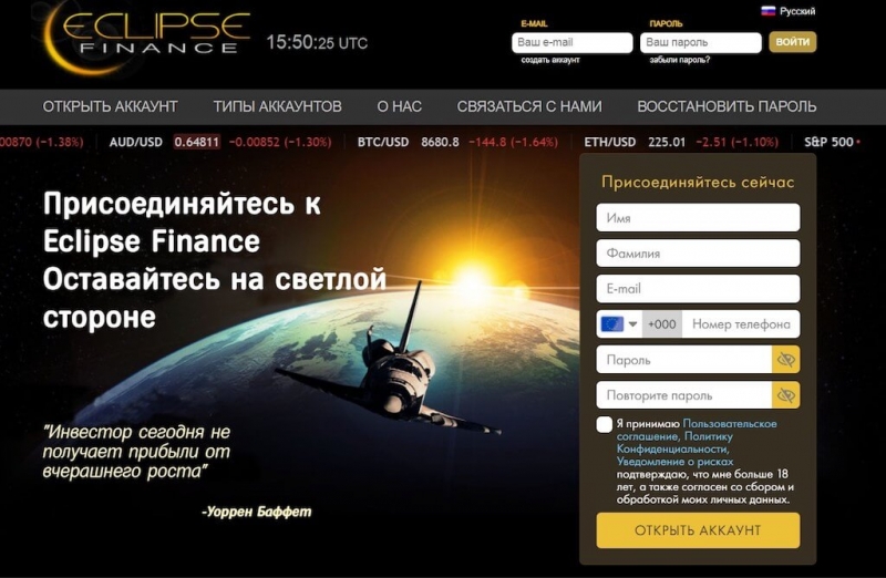 Обзор и отзывы об Eclipse Finance: схема развода, вывод денег