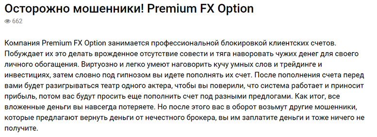 Обзор лживого брокера Premium FX Option. Заморский лохотрон?