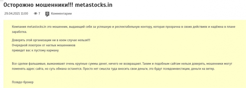 Обзор лживого брокера в сети интернет MetaStocks. Отзывы на опасный проект.