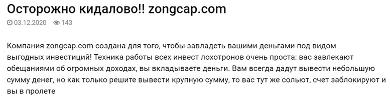 Обзор лживого брокера Zhongrong Capital. Отзывы на невнятный проект.