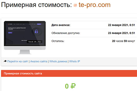 Обзор лживой компании te-pro.com. Можно сразу проходить мимо?