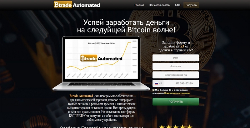 Обзор мошеннического брокера Btrade Automated. Или чудо-заработок?