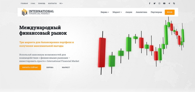 Обзор мошеннического брокера в сети интернет International Financial Market.