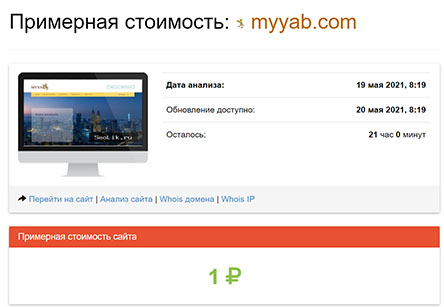Обзор мошеннического проекта MYYAB. Отзывы на лохотрон?