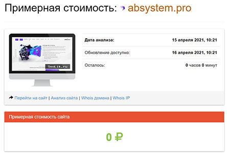 Обзор мошеннического проекта в сети интернет ABSystem. Отзывы.