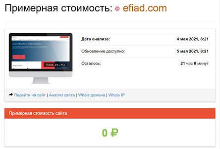 Обзор мошеннического проекта в сети интернет Efi Ad. Отзывы на проект.