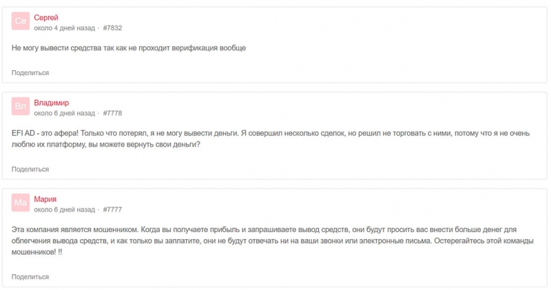 Обзор мошеннического проекта в сети интернет Efi Ad. Отзывы на проект.