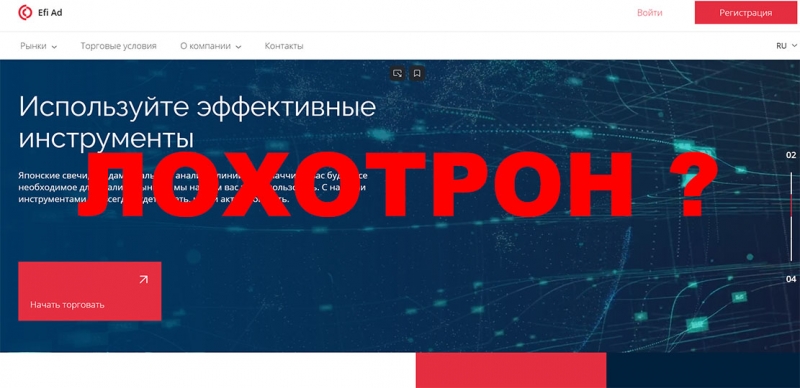 Обзор мошеннического проекта в сети интернет Efi Ad. Отзывы на проект.