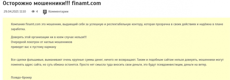 Обзор мошеннического проекта в сети интернет FINAMT. Отзывы.