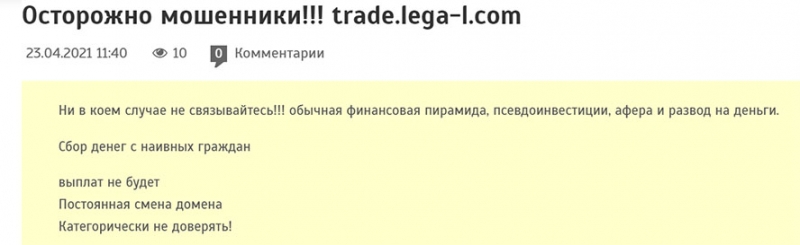 Обзор опасного проекта в сети интернет LegaL. Отзывы на мутный проект?