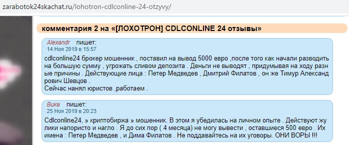 Обзор отзывов Cdlconline24.com, или как разводят людей