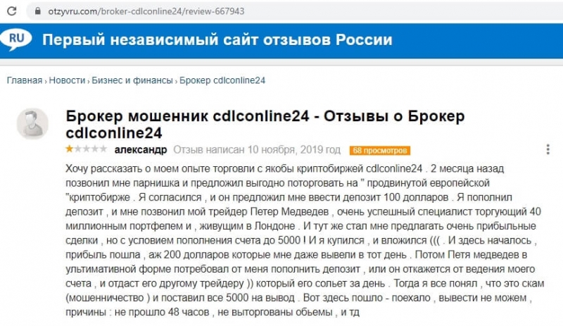 Обзор отзывов Cdlconline24.com, или как разводят людей