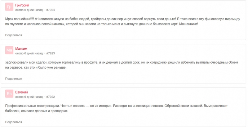 Обзор проекта A1Capitals. Стоит ли доверять? Не развод ли это?