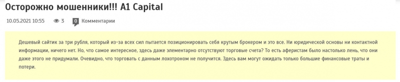 Обзор проекта A1Capitals. Стоит ли доверять? Не развод ли это?