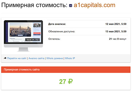 Обзор проекта A1Capitals. Стоит ли доверять? Не развод ли это?