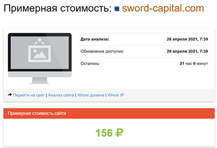 Обзор проекта Sword Capital. Есть опасность сотрудничества и возможно развод. Отзывы.