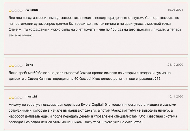 Обзор проекта Sword Capital. Есть опасность сотрудничества и возможно развод. Отзывы.