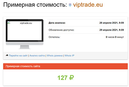 Обзор проекта в сети интернет VIPTRADE. Стоит ли доверять или лохотрон?