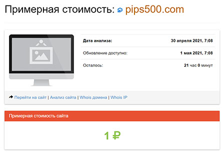 Обзор заморского лохотронщика — pips500.com. Не стоит сотрудничать.