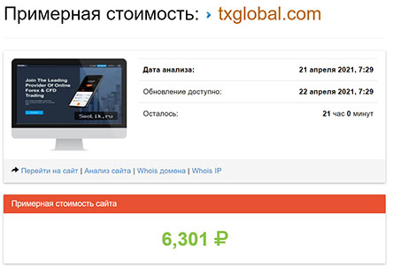 Очередной развод на финансовом рынке – TxGlobal. Правдивые отзывы.