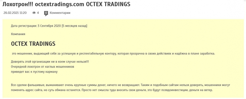 Octe Trading — информация о конторе, которая не возвращает деньги клиентов! Отзывы.