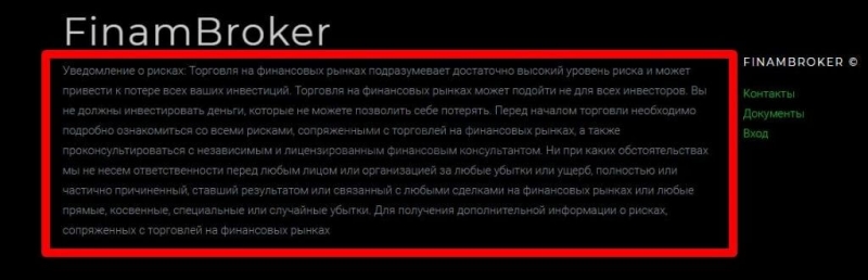 Отзыв о брокере FinamBroker: очередной развод от мошенников