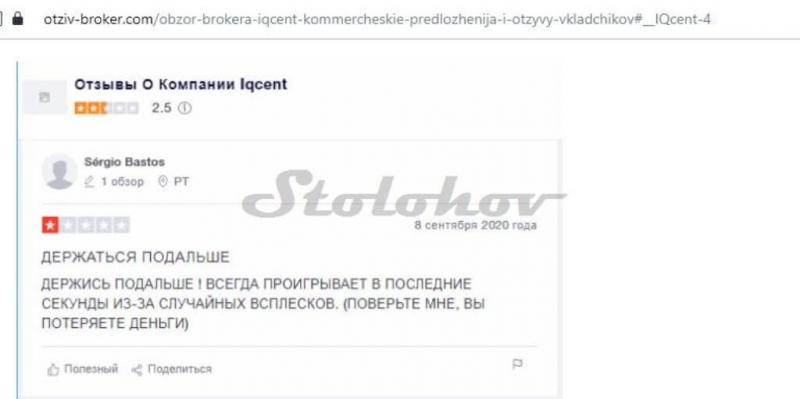 Отзыв о брокере IQCent: стандартная схема развода от старых мошенников