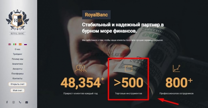 Отзыв о брокере RoyalBanc: мошенники в короне