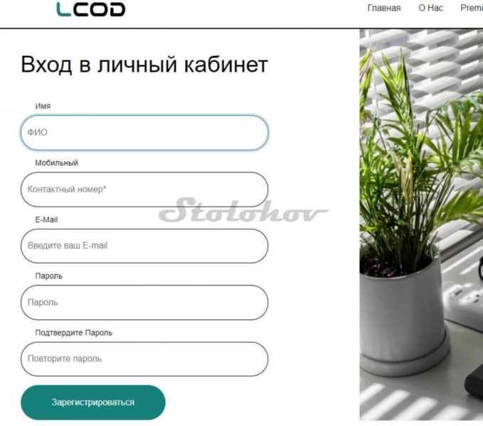 Отзыв о L-COD: новый мошенник или брокер платит?