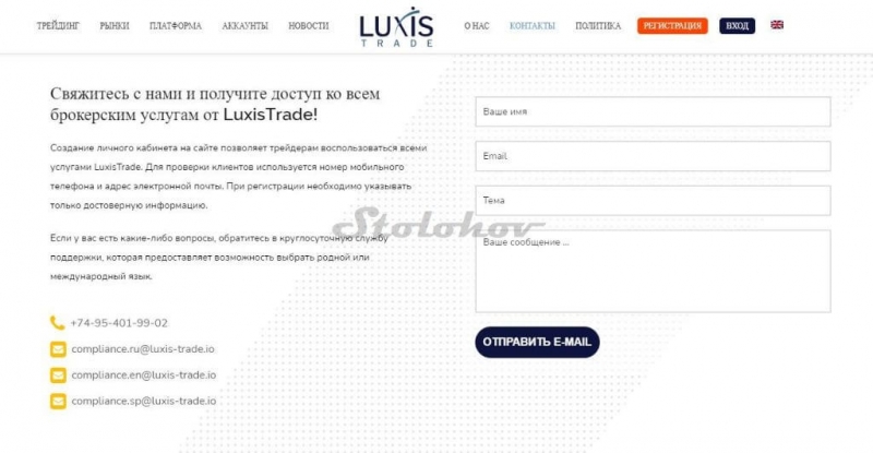 Отзыв о Luxis-Trade.io: реальный брокер или очередной клон мошенник?