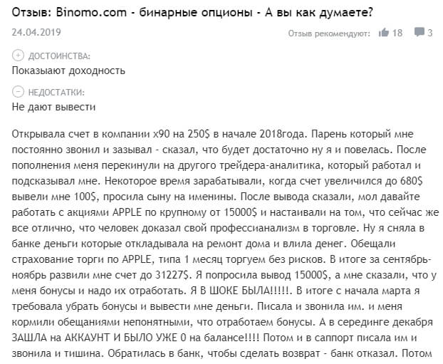 Отзывы и перспективы Binomo.com: лохотрон все-таки или нет?