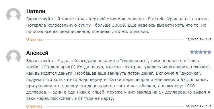 Отзывы о брокере Fix-Trade — лохотрон или нет?