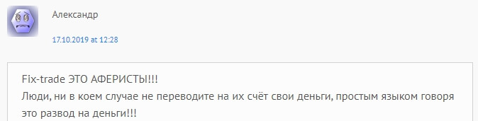 Отзывы о брокере Fix-Trade — лохотрон или нет?