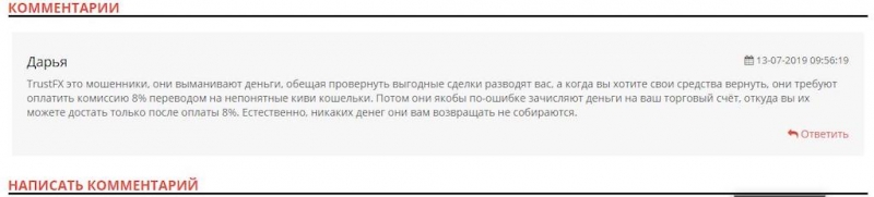 Отзывы о брокере TrustFX.io — развод или нет, и можно ли ему доверять?