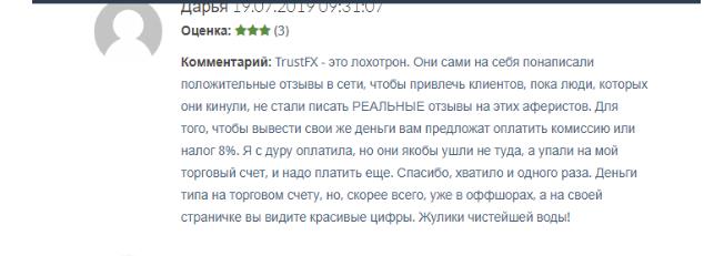 Отзывы о брокере TrustFX.io — развод или нет, и можно ли ему доверять?