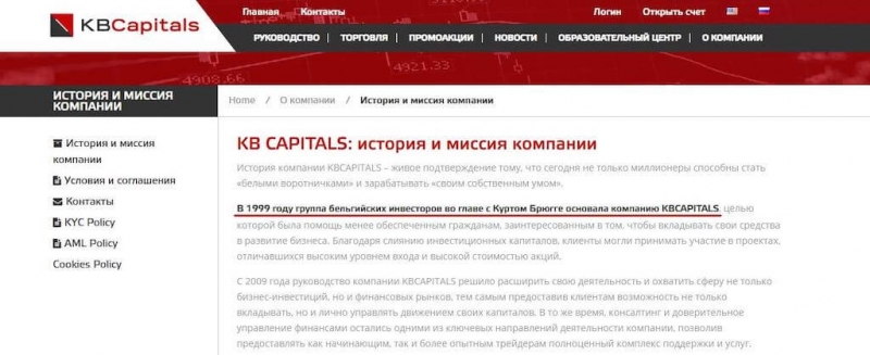 Отзывы о KBCapitals.com: высший пилотаж мошенничества