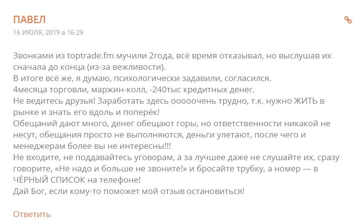 Отзывы о компании Toptrade.fm: псевдоброкер без лицензии и юридического адреса