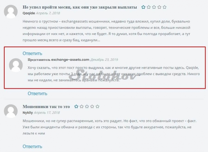 Отзывы о платформе Эксчейндж Ассетс (Exchange Assets) — платят или нет?