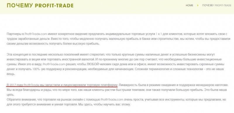 Отзывы о Profit Trade: лохотрон обыкновенный, или честный брокер?