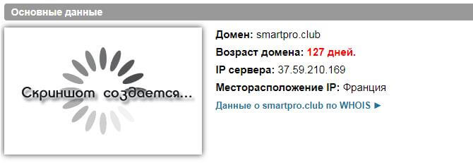 Отзывы о Smartpro.club — лохотрон для доверчивых граждан