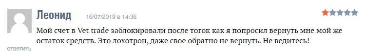 Отзывы о Vet Trade: мошенники чистой воды