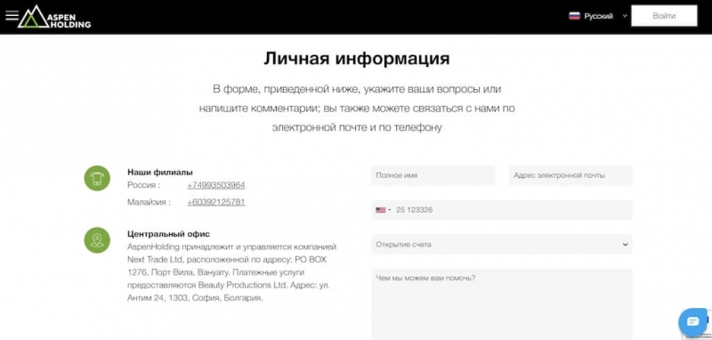 Отзывы трейдеров об AspenHolding.co: мошенник или нет?