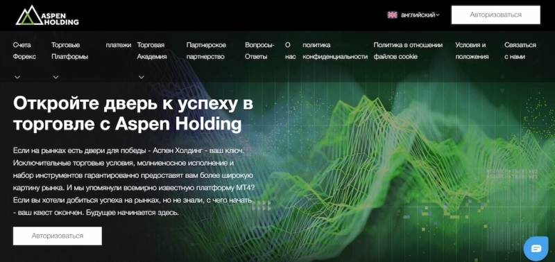 Отзывы трейдеров об AspenHolding.co: мошенник или нет?