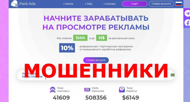 Paid Ads — отзывы о проекте paidads.org