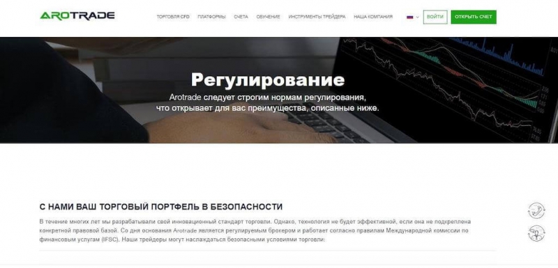 Подробный разбор брокера AroTrade: отзывы клиентов и анализ сайта