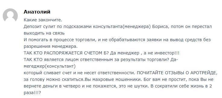 Подробный разбор брокера AroTrade: отзывы клиентов и анализ сайта