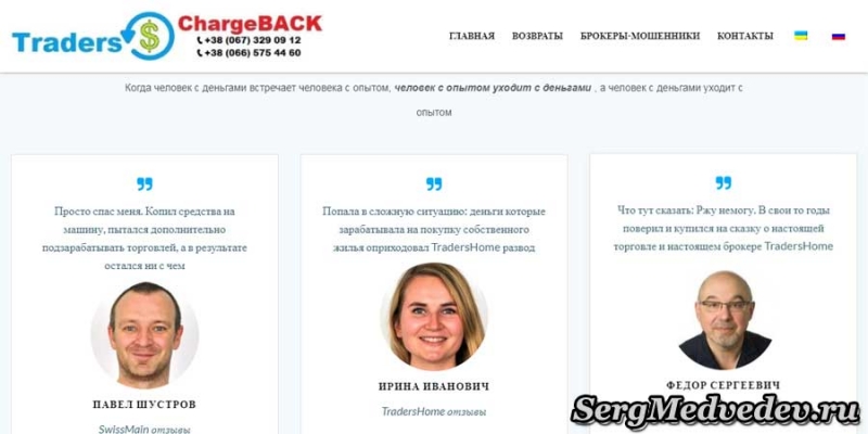 Помощь возврата денег на Traders-Chargeback.com.ua - обман