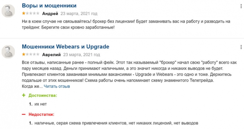 Правдивая информация о брокере-мошеннике под названием WeBears. Отзывы.