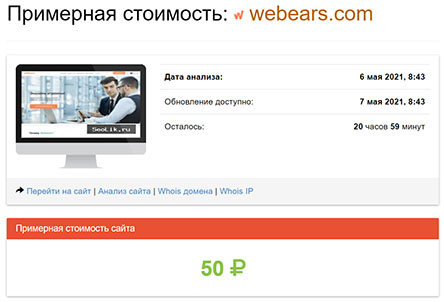Правдивая информация о брокере-мошеннике под названием WeBears. Отзывы.