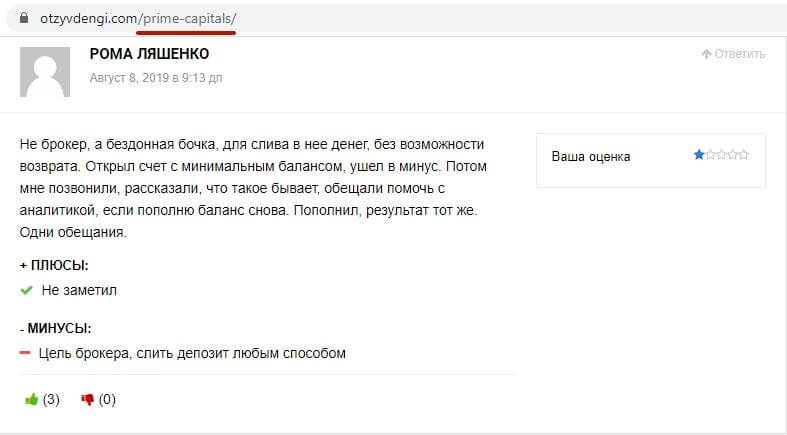 Prime Capitals (Прайм Капиталс): отзывы и полный обзор, можно ли доверять